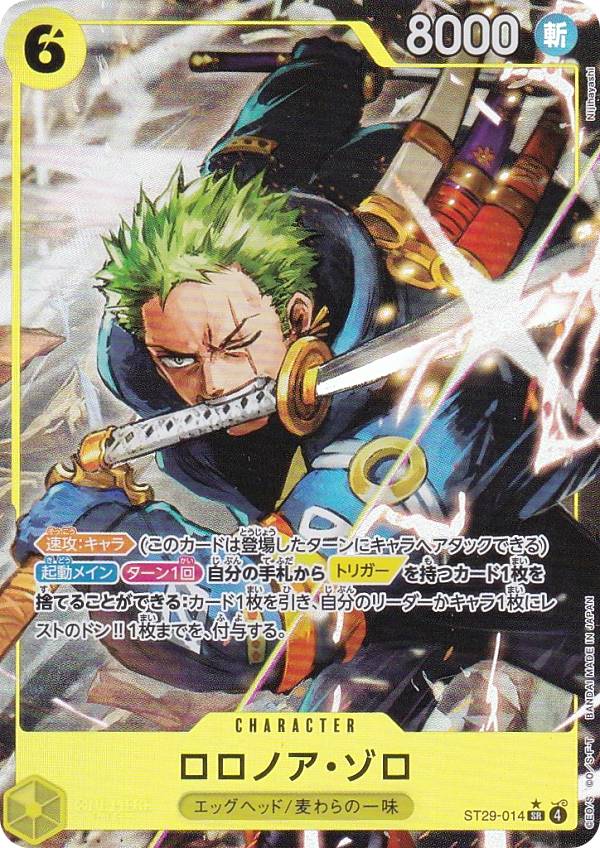 楽天市場】ワンピースカードゲーム ST21-015 ロロノア・ゾロ (SR