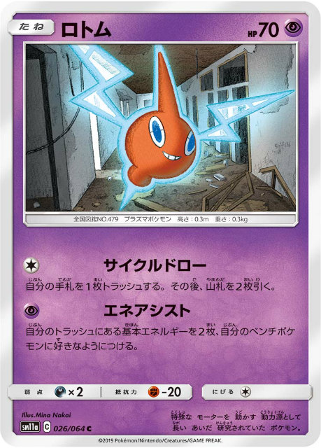 楽天市場】ポケモンカードゲーム SV9a 074/063 ロトム 雷 (AR アート