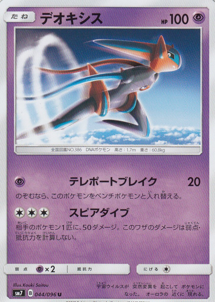 デオキシスex 019/019 ポケモンカード エメラルドギフトボックス 中古