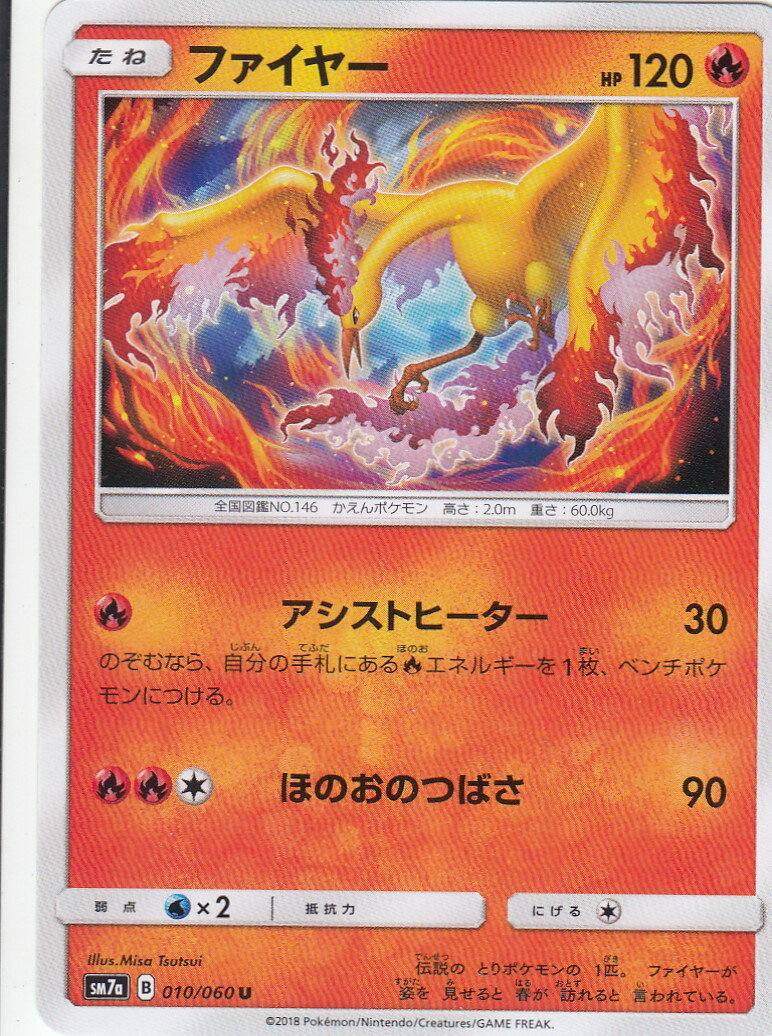 SM6a 火打石 065/053 UR 4枚 火打石 065/053 UR｜ポケカシングルカード通販