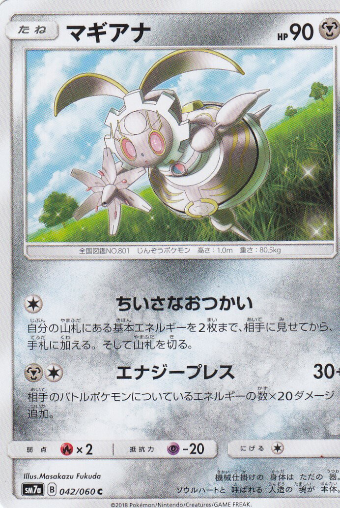 楽天市場】ポケモンカードゲーム マギアナ C SM7a 強化拡張パック 迅雷