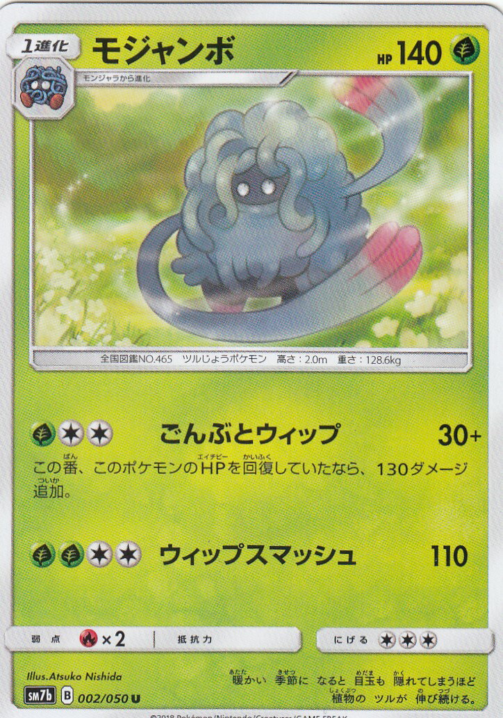 楽天市場】ポケモンカードゲーム PK-SM7B-002 モジャンボ U