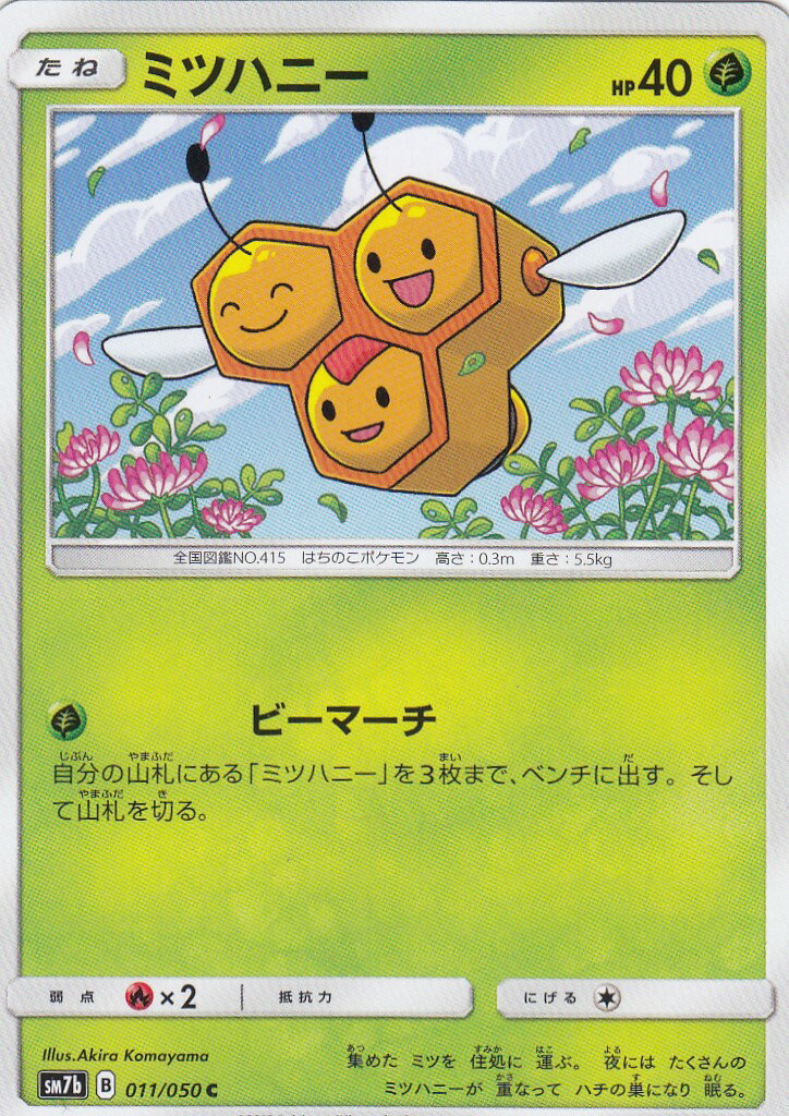 楽天市場】ポケモンカード マツバ【SR】【055/050】【sm7b