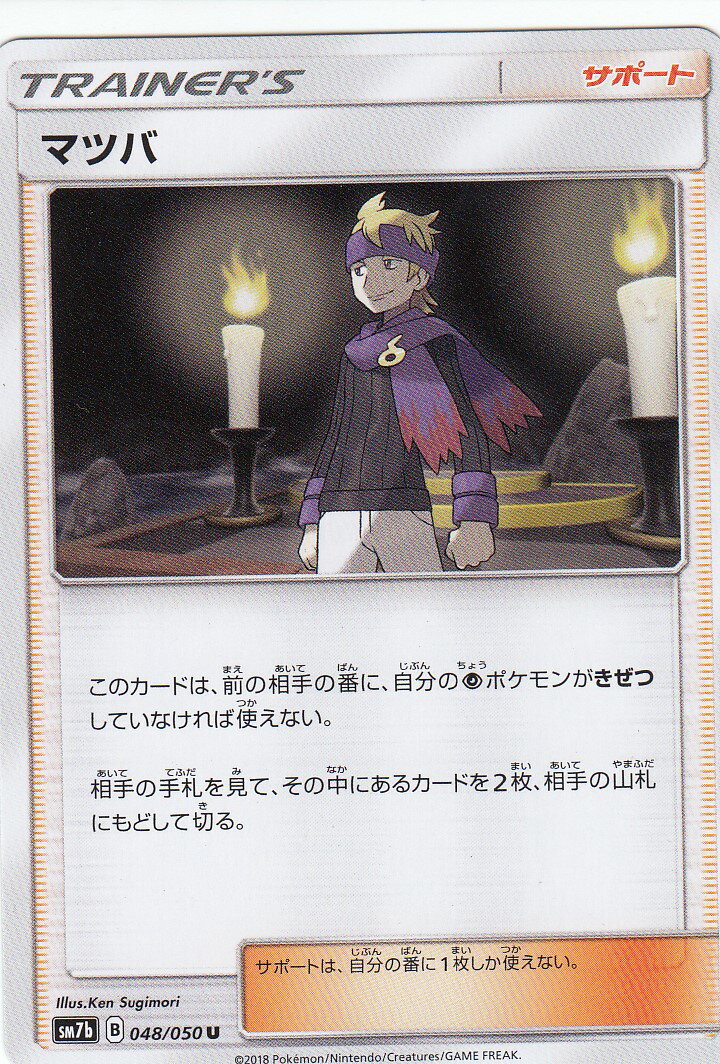 マツバ SR SM7b フェアリーライズ 055/050 PSA10 マツバ SR SM7b フェアリーライズ 055/050 PSA10 PSA10鑑定済