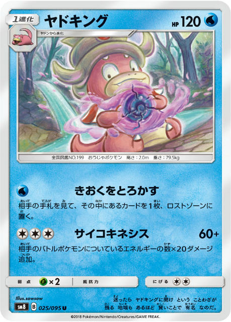 楽天市場】ポケモンカードゲーム ポケカ ヤドキングex SV2P 086