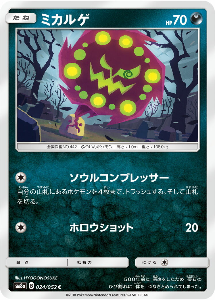 ミカン サポートカード 2018年 ポケモンカード ミカン | ポケモンカードゲーム公式ホームページ
