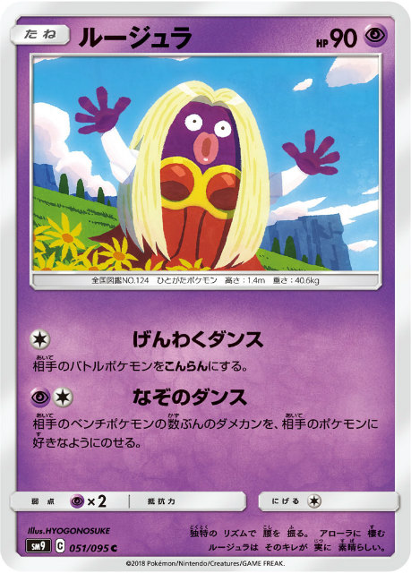 【PSA10】ルージュラ　SML サン＆ムーン ファミリーポケモン 24/051 PSA10】ルージュラ SML サン＆ムーン ファミリーポケモン 24/051