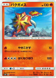 楽天市場】ポケモンカードゲーム SMH 013/131 リザードンGX GXスタート