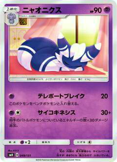 楽天市場 ポケモンカードゲーム Smh 049 131 ニャオニクス Gxスタートデッキ 超ミュウツー ｒｅａｌｉｚｅ
