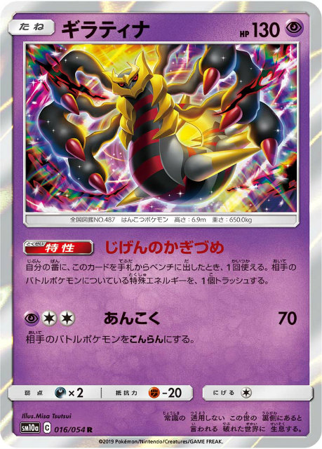 楽天市場】ポケモンカード ギラティナ SM7b 017/050 R 【中古