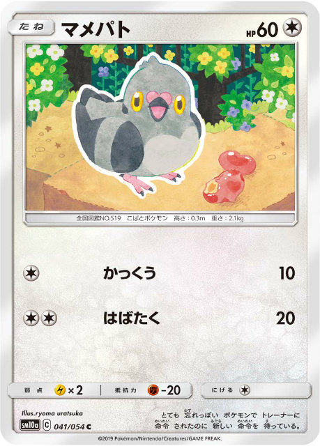 楽天市場】ポケモンカードゲーム SM10a 040/054 ゴンベ 無 (C コモン
