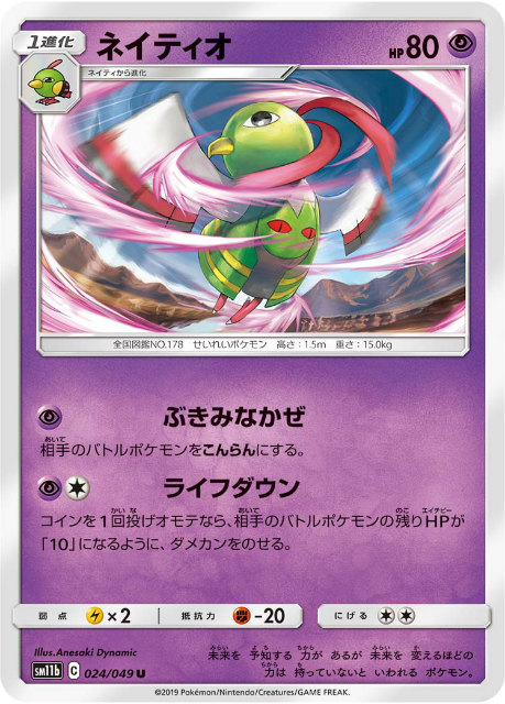 楽天市場】ポケモンカード Nの覚悟【SR】【066/049】【sm11b