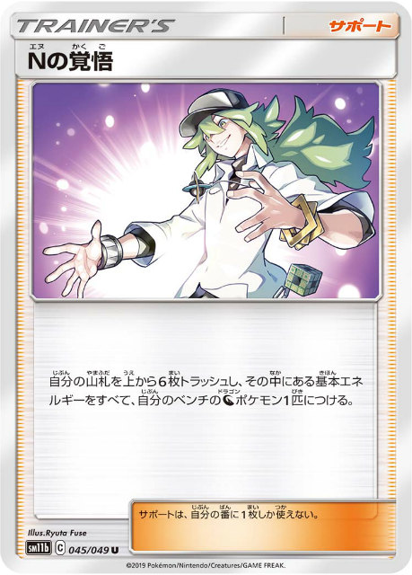 た*く様 Nの覚悟 SR SM11b ドリームリーグ 066/049 Amazon.co.jp: ポケモンカードゲーム SM11b ドリームリーグ Nの