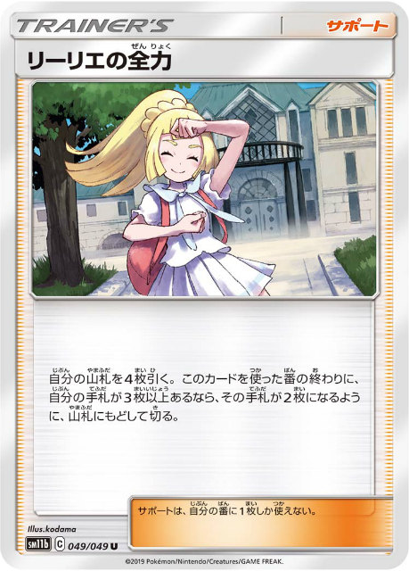 楽天市場】ポケモンカード リーリエの全力【SR】【068/049