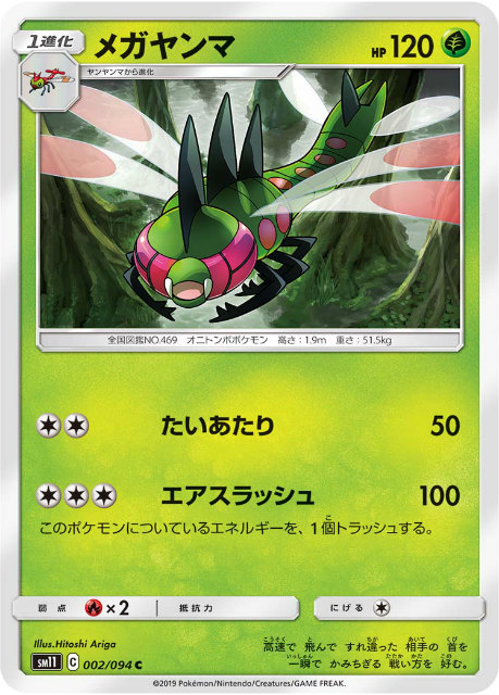 46. ポケモンカード　ポケカ　メガヤンマ 006/080 L3-B メガヤンマex 076/063 SR｜ポケカシングルカード通販｜Cloveストア