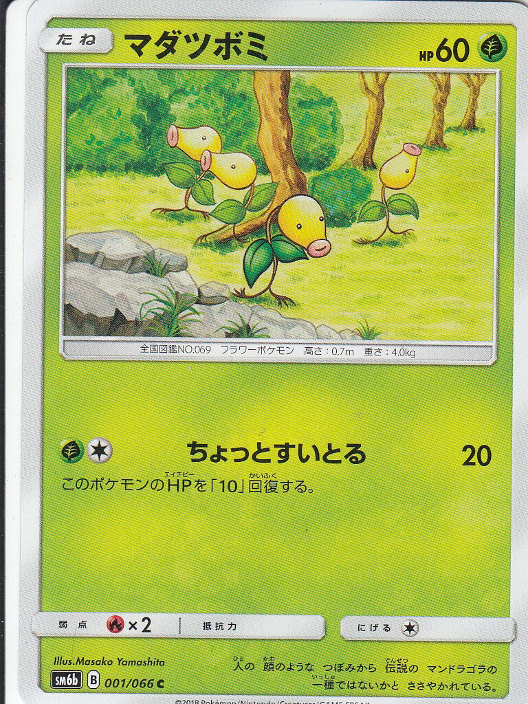 楽天市場】ポケモンカード モノマネむすめ SM6b 077/066 SR 【中古