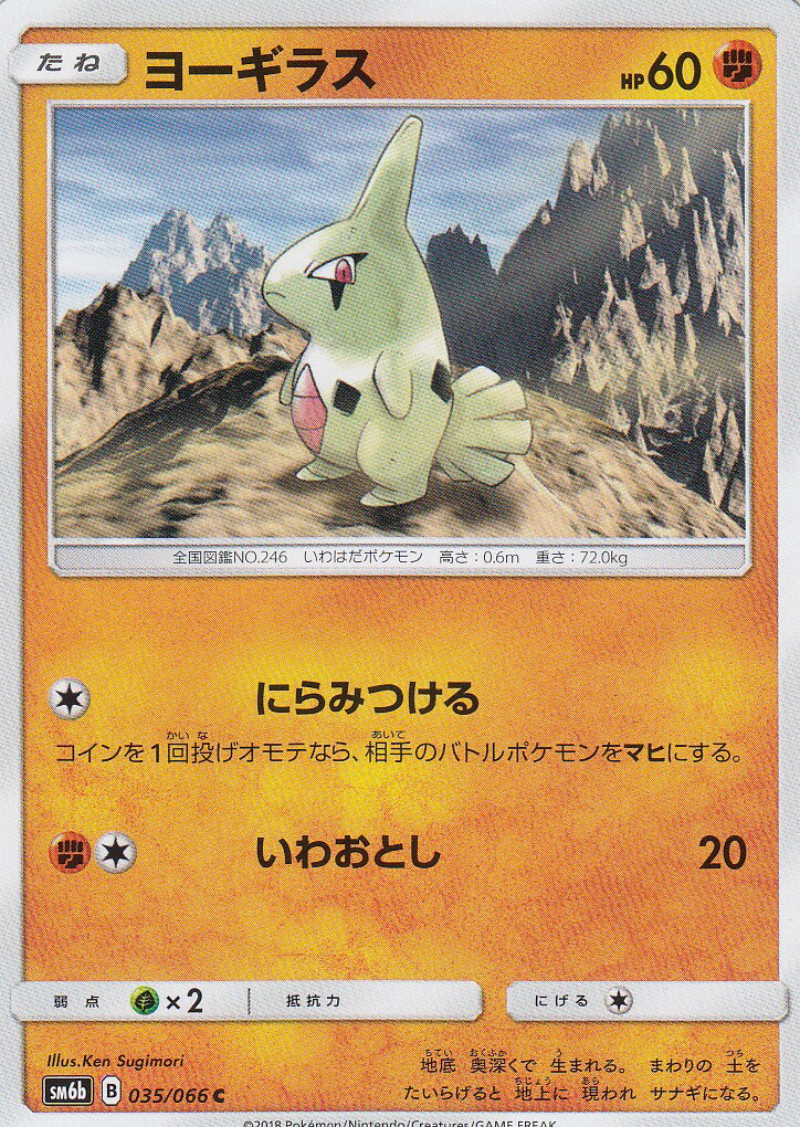 楽天市場】【プレイ用】 ポケモンカードゲーム SM6b 013/066