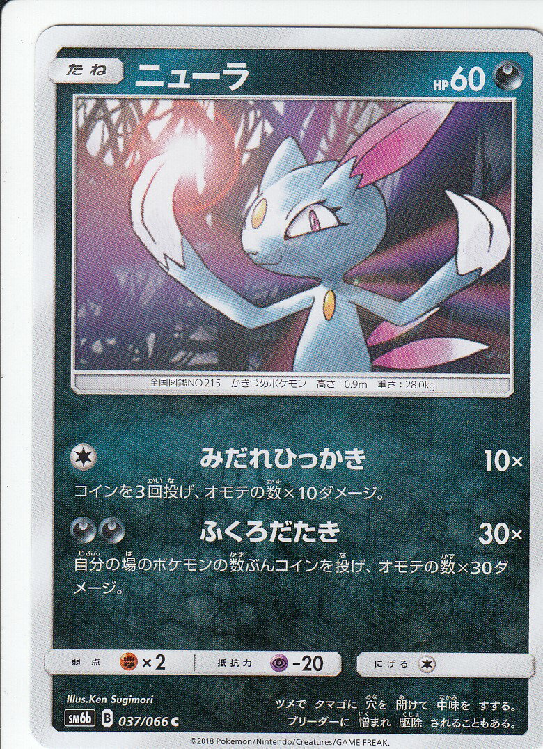 楽天市場 ポケモンカード Sm6b 037 066 ニューラ コモン 新品 ｒｅａｌｉｚｅ