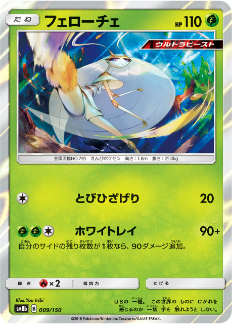楽天市場】ポケモンカードゲーム SM8b 206/150 リーフィアGX 草