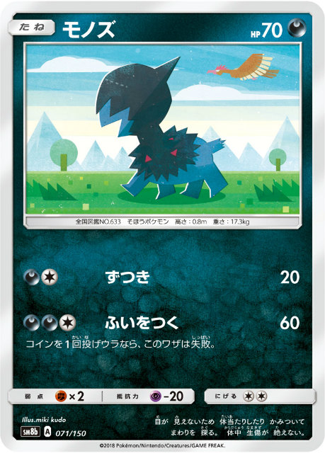 楽天市場】ポケモンカードゲーム SM8b 230/150 ダークライGX 悪 (SSR