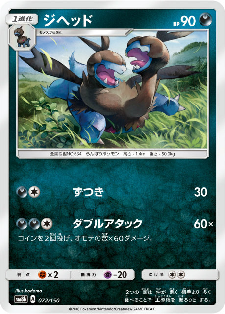 楽天市場 ポケモンカードゲーム Sm8b 072 150 ジヘッド 悪 ハイクラスパック Gxウルトラシャイニー ｒｅａｌｉｚｅ