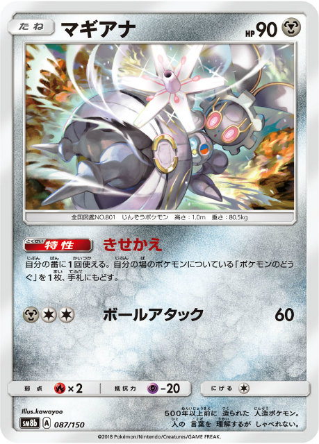 マギカ　ポケモンカード 61mZyS5vAAL._AC_SY200_QL15_.jpg