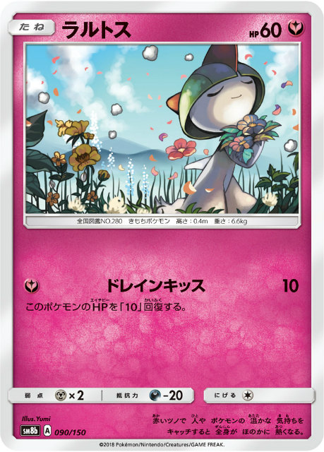 楽天市場】ポケモンカード ルスワール【SR】【159/150】【sm8b