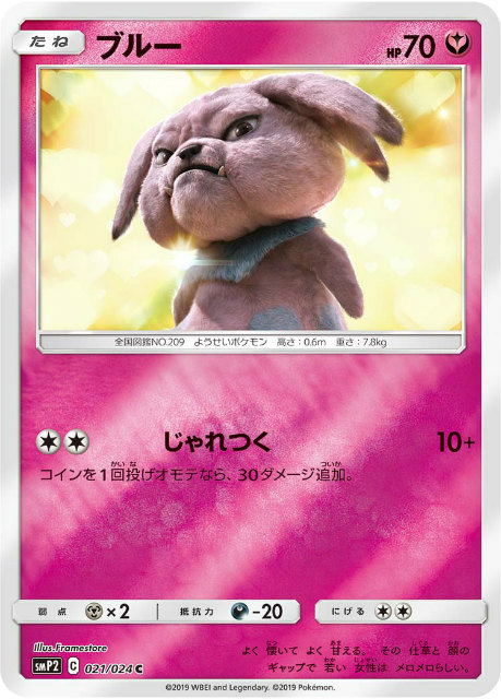 楽天市場】ポケモンカードゲーム PK-SMP2-021 ブルー C : フル