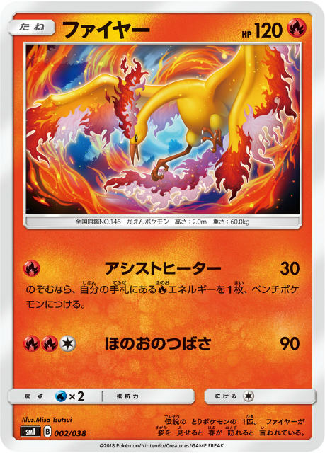楽天市場】ポケモンカードゲーム PK-SM10b-060 ファイヤー