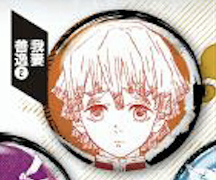 鬼滅の刃　原作　コレクション缶バッジ　第3弾　我妻善逸 楽天市場】鬼滅の刃コレクション缶バッジ第3弾 我妻善逸 : フル