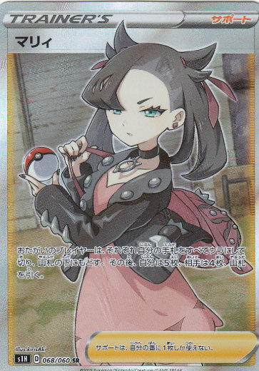 期間限定価格 ポケモンカードゲーム S1h 068 060 マリィ サポート Sr スーパーレア 拡張パック シールド 全国宅配無料 Insfatima Com Ar