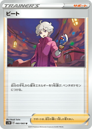 【※PSA9】ポケモンカード　ビートSR 068/060 ポケカ ビート SR 3枚 s1w 068/060 - メルカリ
