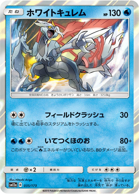 楽天市場】ポケモンカードゲーム PK-SM6A-063 ホワイトキュレム
