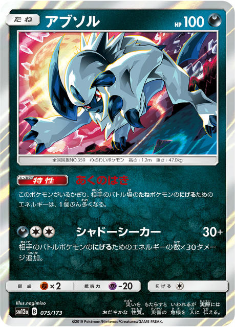 楽天市場】ポケモンカード アブソル LL 027/040 SR 【中古】 : トレカ