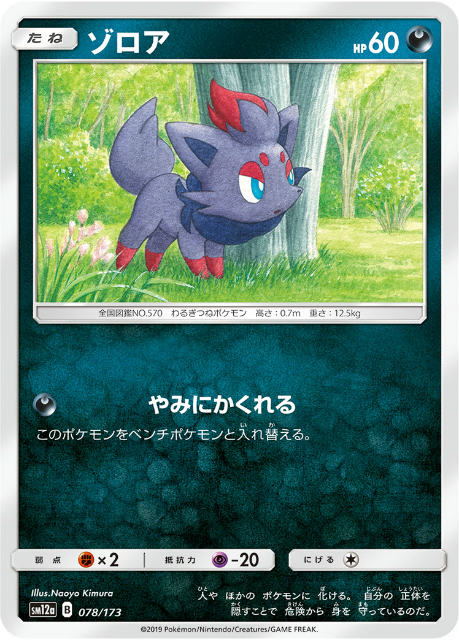 ゾロア　021/BW-P♪ ポケモンカード ゾロア(021/BW-P) | プロモ | ドラゴンスター | ポケモンカード