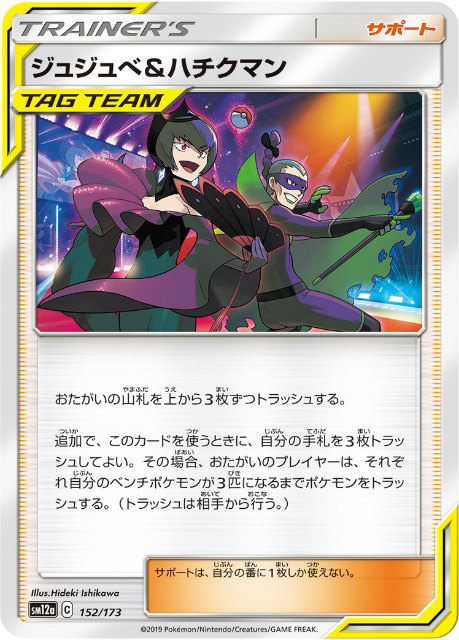 ポケモンカードゲーム タッグオールスターズ SM12a ミラー まとめ売り Amazon.co.jp: ポケモンカードゲーム SM12a ハイクラスパックGX タッグ