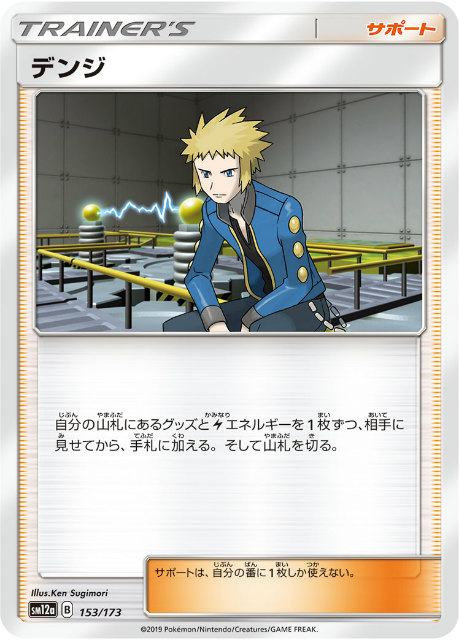 楽天市場 プレイ用 ミラー仕様 ポケモンカードゲーム Sm12a 153 173 デンジ サポート ハイクラスパック タッグオールスターズ 中古 Realize トレカ ホビー楽天市場店 楽天市場 プレイ用 ミラー仕様 ポケモンカードゲーム Sm12a 153 173 デンジ サポート ハイクラスパック タッグオールスターズ 中古 Realize トレカ ホビー楽天市場店