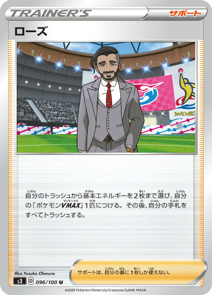 楽天市場】ポケモンカードゲーム ローズ SR s3 拡張パック ムゲン