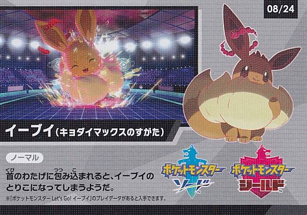 楽天市場 ポケモンカードゲーム 08 24 イーブイ キョダイマックスのすがた ゲットチャレンジ キャンペーンカード ハイクラスパック シャイニースターv Realize トレカ ホビー楽天市場店