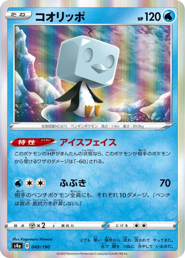 楽天市場】ポケモンカード ポケモンごっこ【SR】【197/190】【s4a