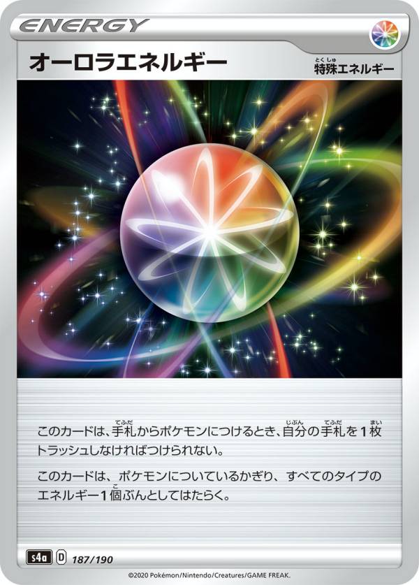 ポケモンカードe　プロモ　特殊エネルギーカード 楽天市場】ポケモンカードゲーム オーロラエネルギー s4a ハイ