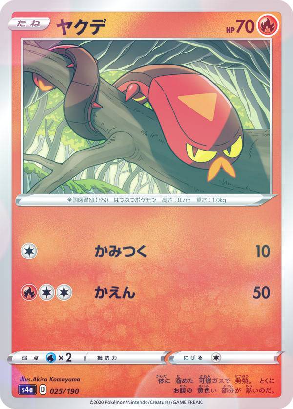 楽天市場 ミラー仕様 ポケモンカードゲーム S4a 025 190 ヤクデ 炎 ハイクラスパック シャイニースターv ｒｅａｌｉｚｅ
