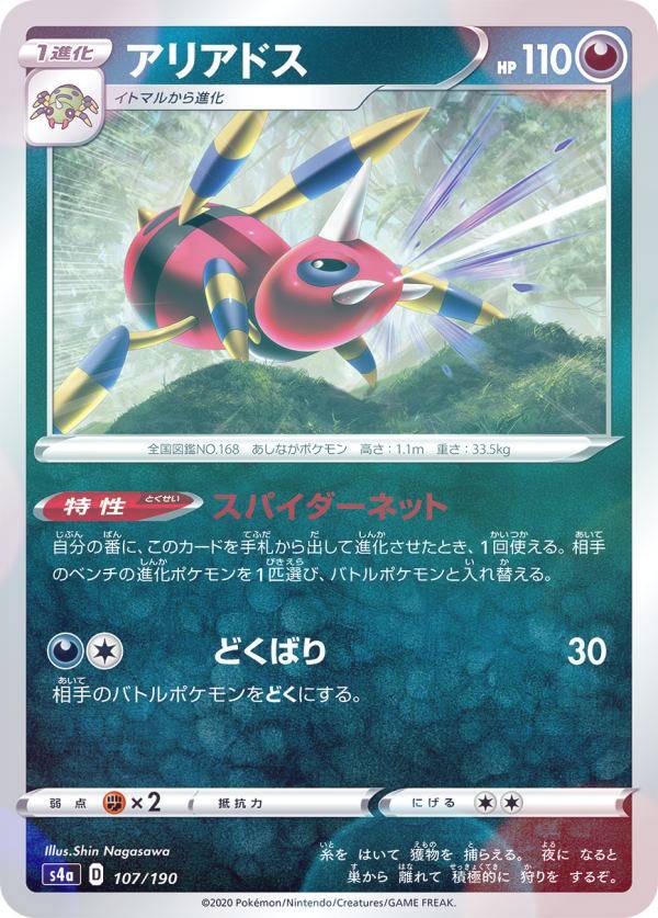 楽天市場 ミラー仕様 ポケモンカードゲーム S4a 107 190 アリアドス 悪 ハイクラスパック シャイニースターv ｒｅａｌｉｚｅ