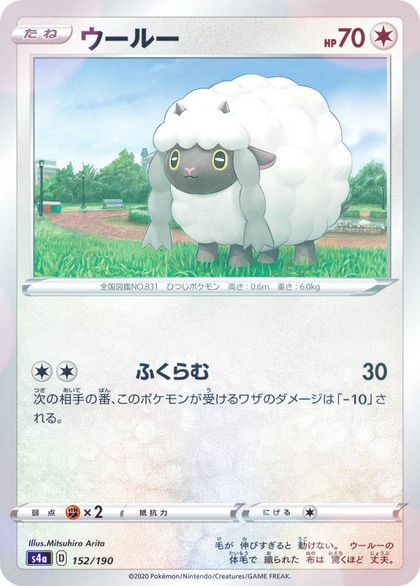 楽天市場 ミラー仕様 ポケモンカードゲーム S4a 152 190 ウールー 無 ハイクラスパック シャイニースターv ｒｅａｌｉｚｅ