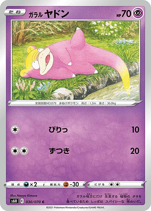 楽天市場】ポケモンカード ガラル ヤドキング [S6H 045/070 R] 拡張