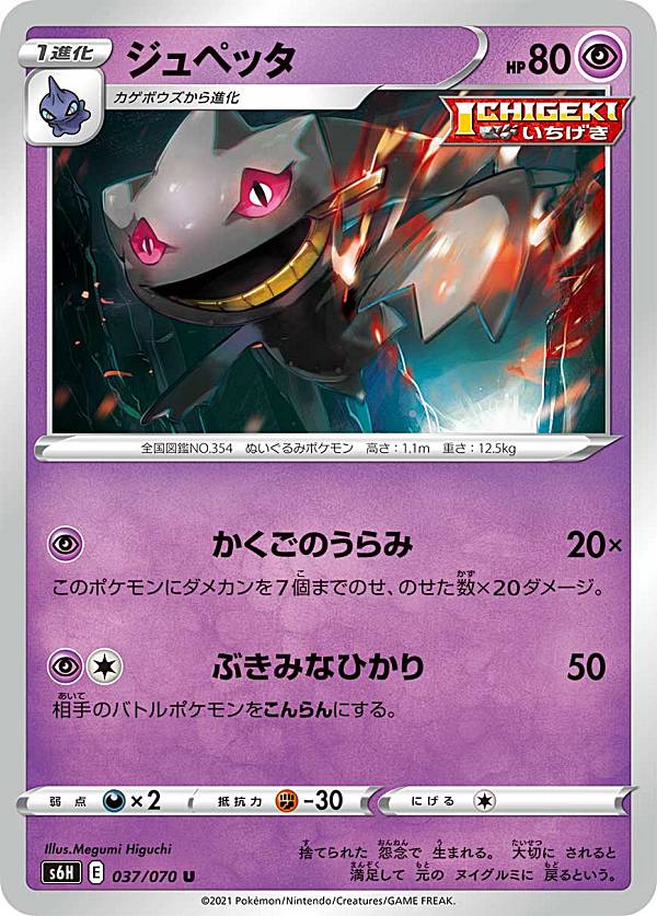 楽天市場 ポケモンカードゲーム S6h 037 070 ジュペッタ 超 U アンコモン 拡張パック 白銀のランス Realize トレカ ホビー楽天市場店