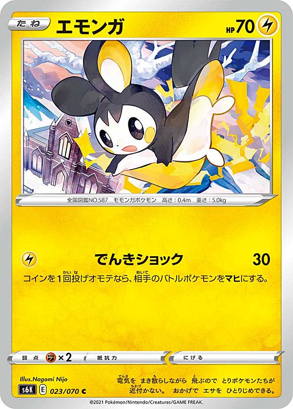 楽天市場 ポケモンカードゲーム S6k 023 070 エモンガ 雷 C コモン 拡張パック 漆黒のガイスト ｒｅａｌｉｚｅ