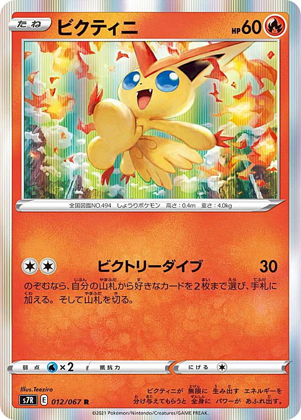 ポケモン - 【美品】ポケモンカード　蒼空ストリーム　ヒガナの決意 Amazon.co.jp: ポケモンカードゲーム S7R 079/067 ヒガナの決意