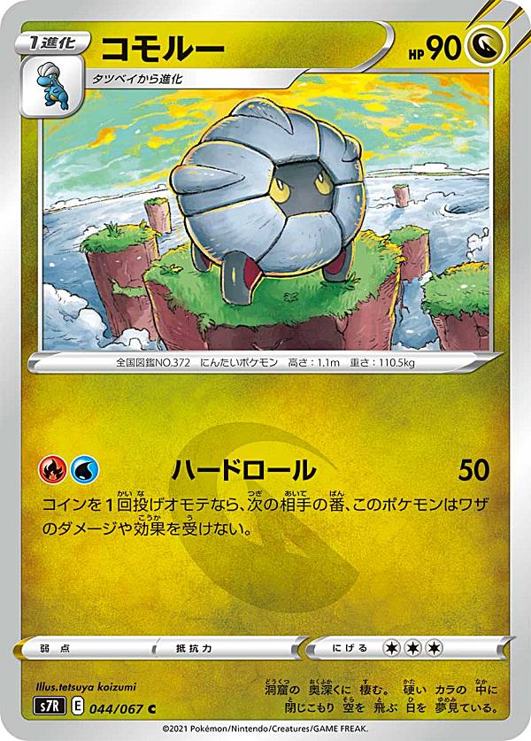 ポケモンカードゲーム ホルード ホルード | ポケモンカードゲーム公式ホームページ