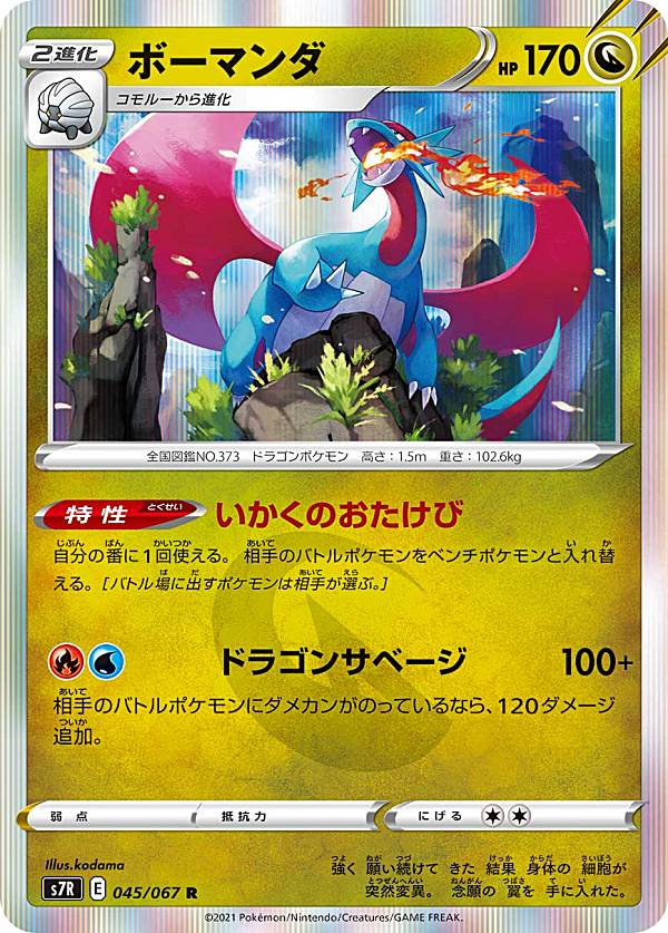 楽天市場】【プレイ用】 ポケモンカードゲーム S7R 082/067 レックウザ 